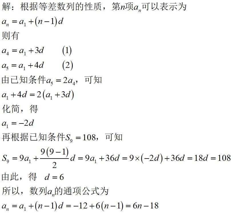 设等差数列an的前n项和为sn,a5=2a4,s9=108,求数列an的通项公式