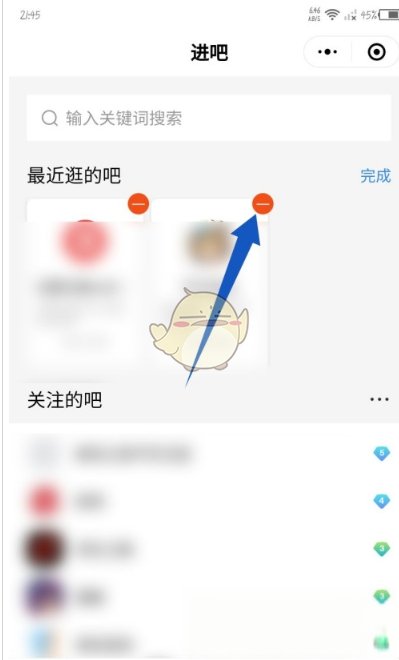《百度贴吧》最近逛的吧删除方法