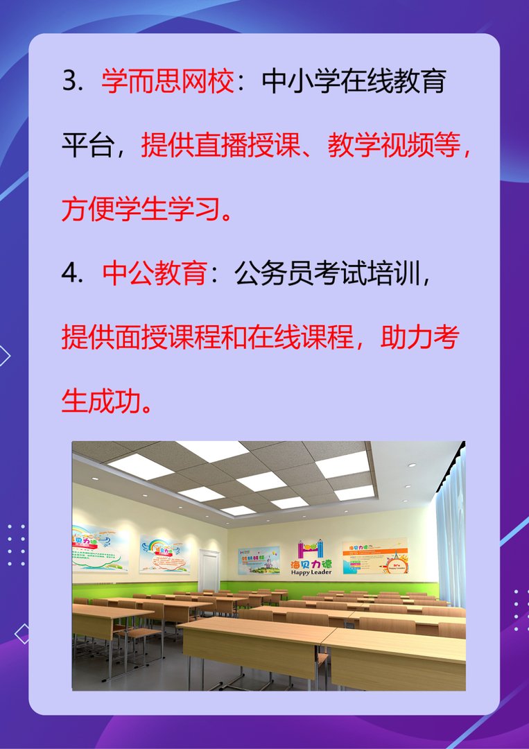 有哪些靠谱的教育培训机构推荐呢?