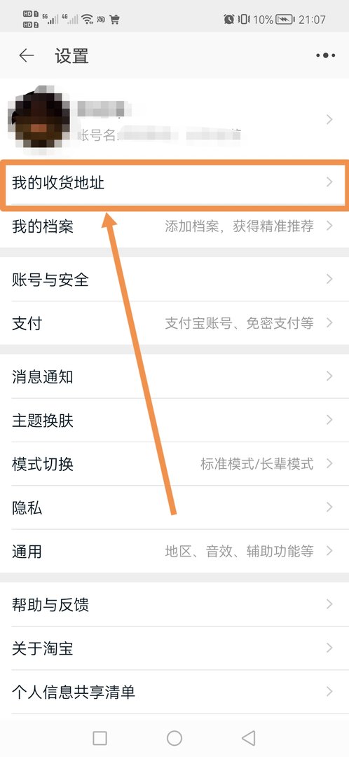 怎样在淘宝上改名？