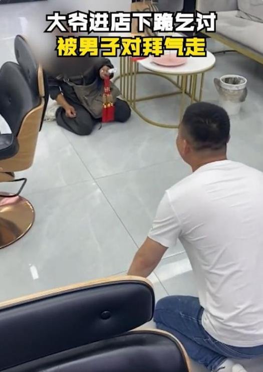 乞丐进店跪下强卖，店里一男子立马跪下跪拜，遇到乞讨之人你会怎么做？