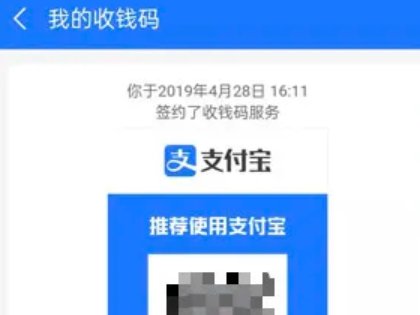 支付宝商家码怎么开通