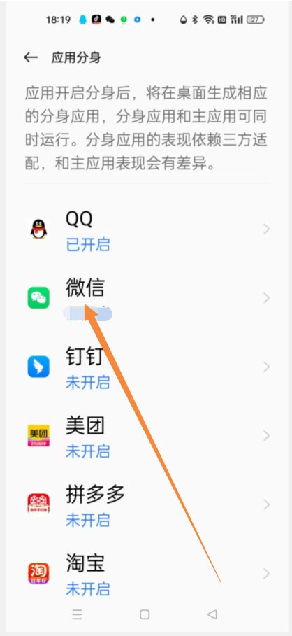 一机双号怎么微信多开？
