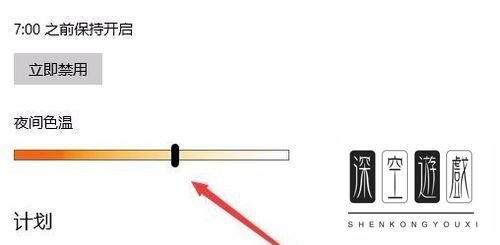 Win10创意者怎么开启或关闭夜间模式设置