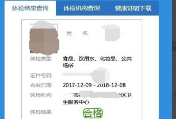 江苏省卫生厅健康证查询网站