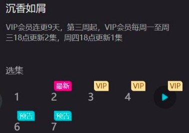 《沉香如屑》分为上下两部吗？