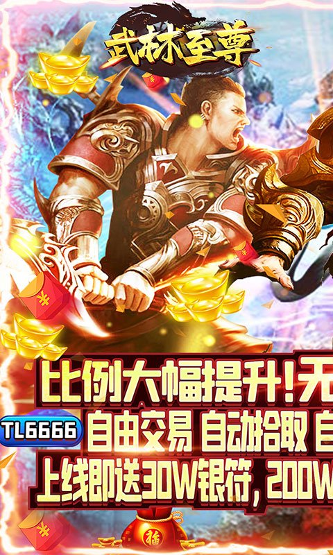 武林至尊（无限商城版）官网地址是哪个？
