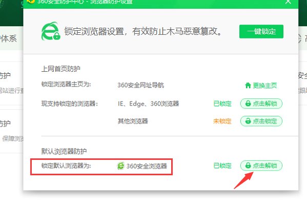 ie被篡改怎么办
