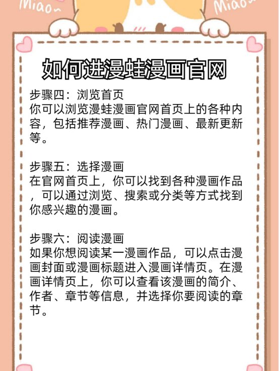 漫蛙漫画官网怎么进去?