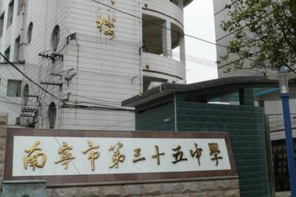 南宁35中在南宁市排名