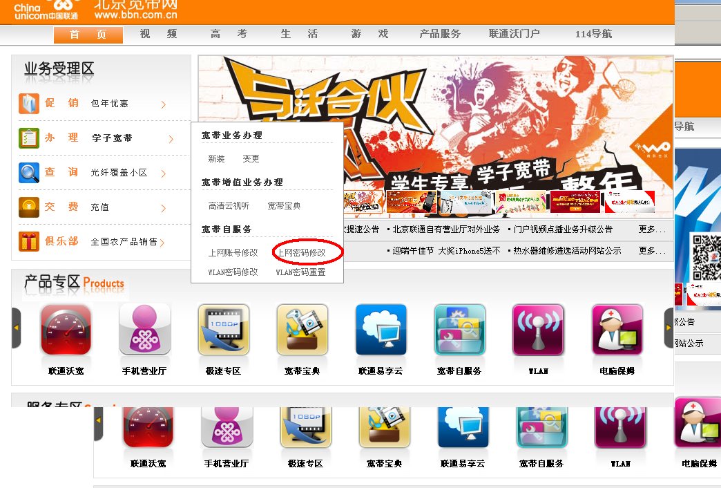 北京联通宽带上网密码怎么修改？