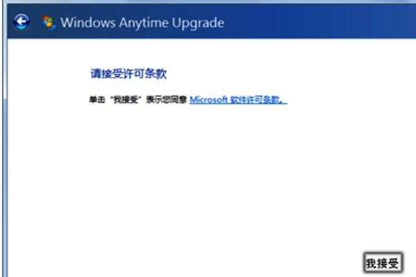 如何把win7家庭普通版升级成win7旗舰版