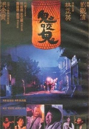 港台搞笑鬼片有哪些