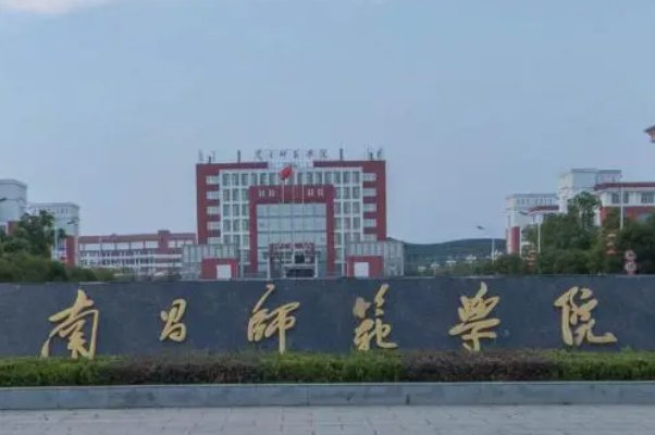 南昌师范学院大专分数线