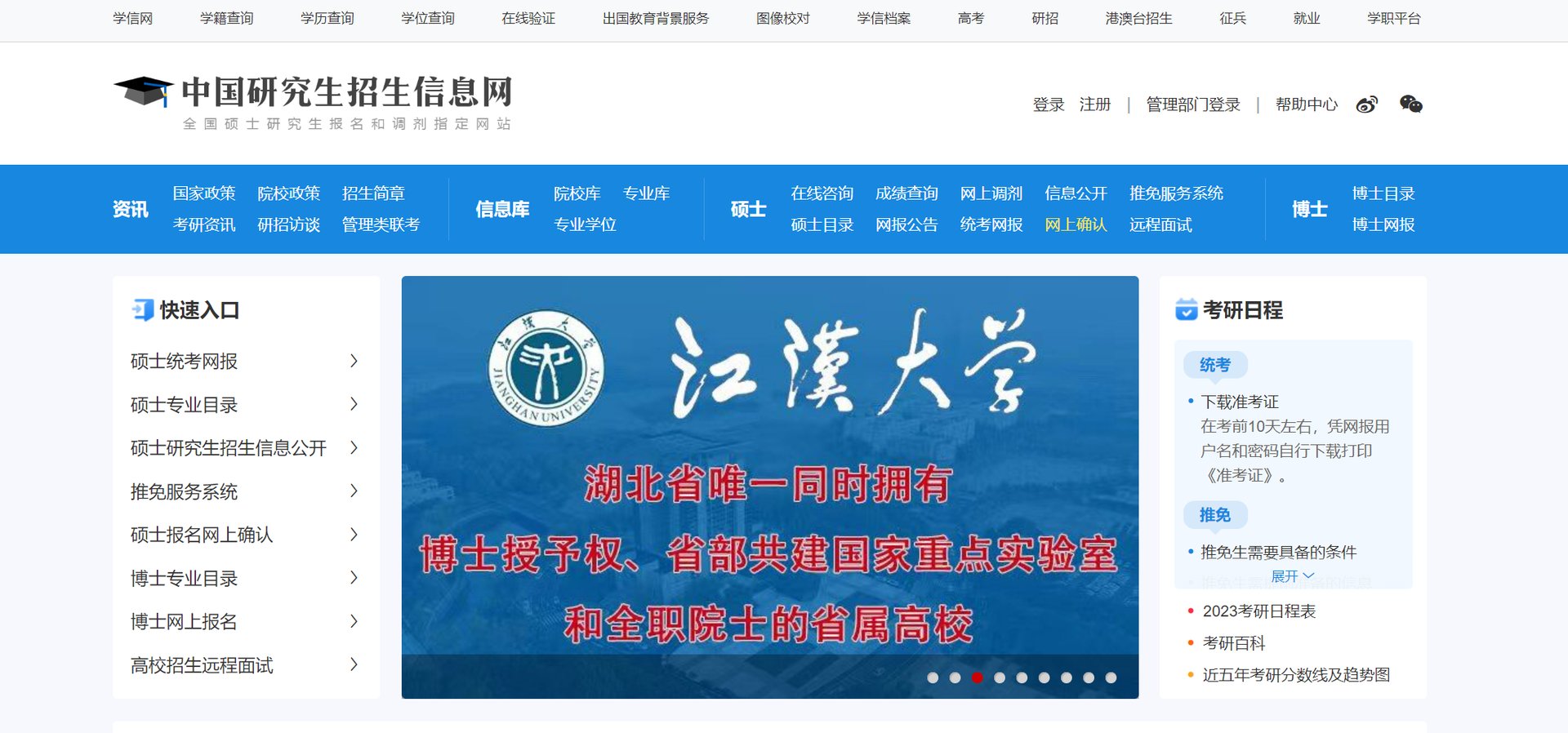 中国考研网的全称是什么？？