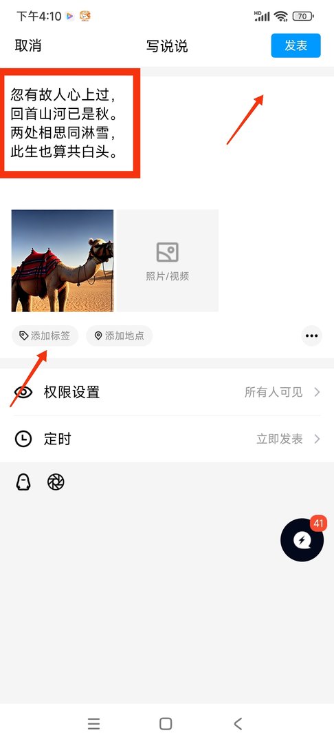 qq qq空间怎么发