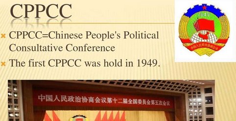 NPC、 CPPCC全称是什么？