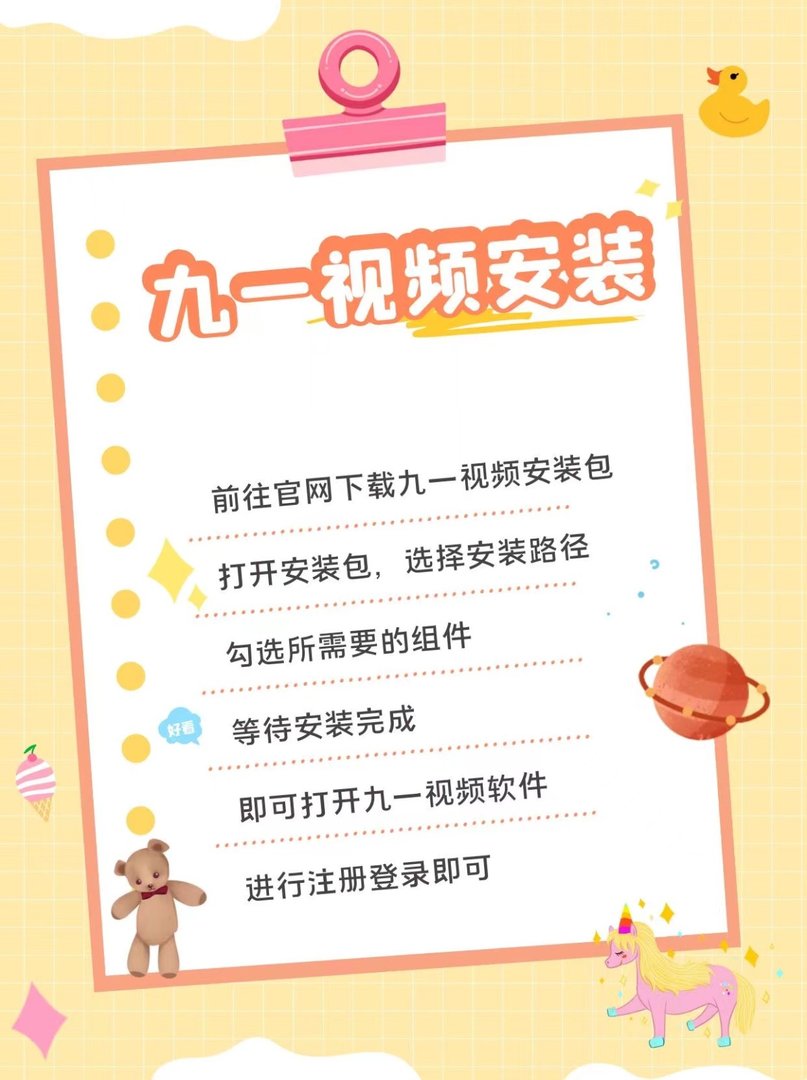 九一视频怎么安装？
