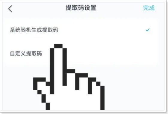 百度网盘提取码在哪里找?