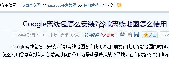 求安卓谷歌地图离线包（越完整越好）