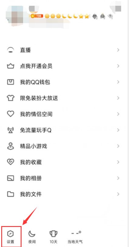qq怎么设置拒绝任何人添加好友