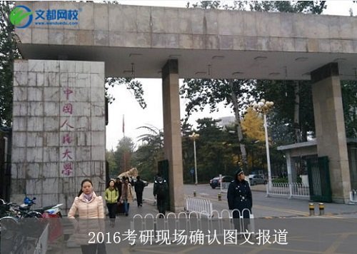 中国人民大学考研网的介绍