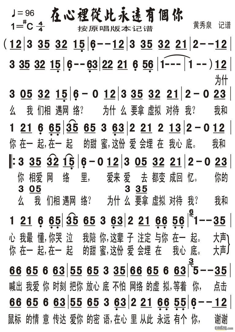 从此心里永远有个你的歌曲歌词