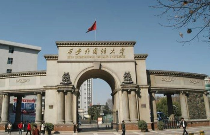 西安大学有哪些学校二本