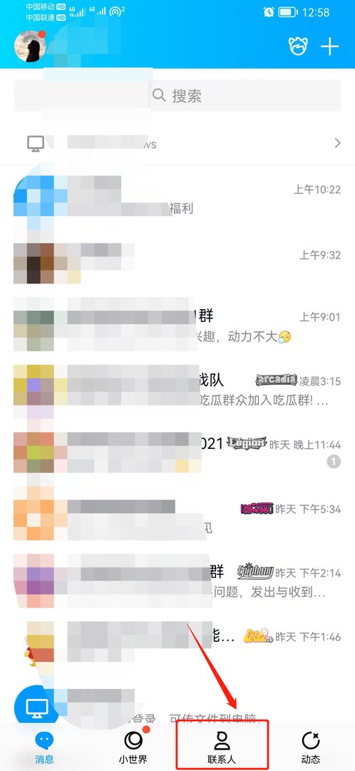 怎样查看QQ里的好友？