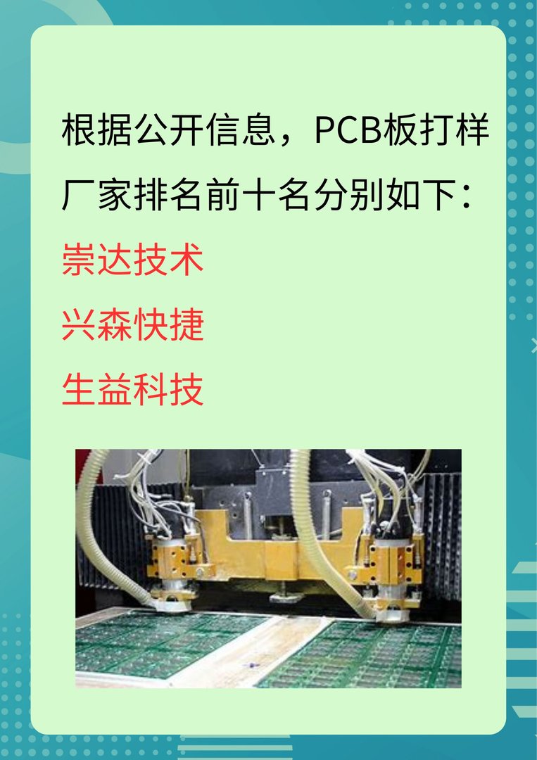哪些厂家做PCB板打样