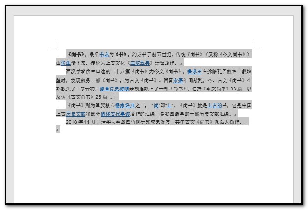 如何使word中的两端对齐？