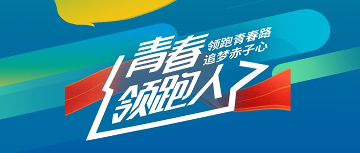 领跑人是什么意思