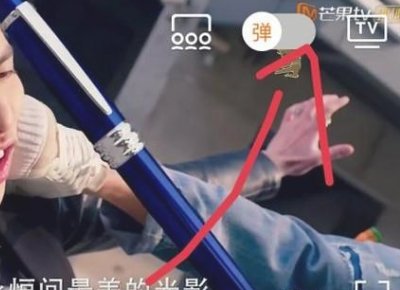 芒果tv怎样开启弹幕？