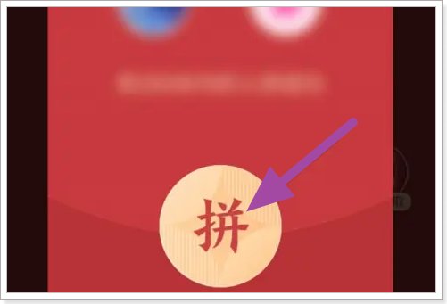 拼多多怎么摇一摇