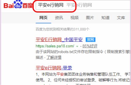 平安e行销网怎么进