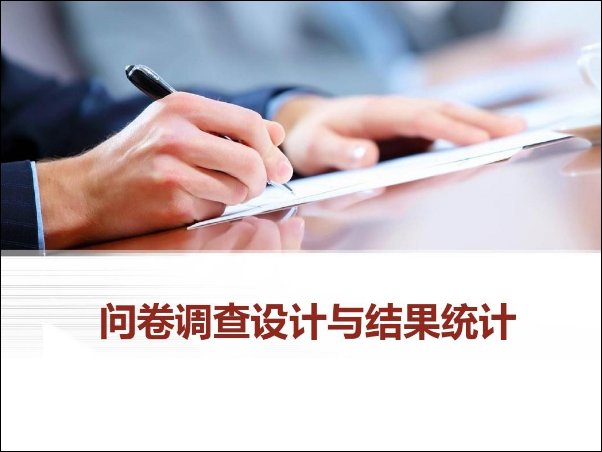 调查问卷中的问题的种类有