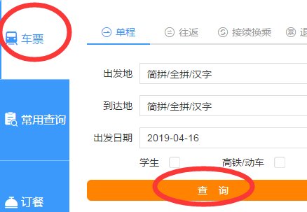12306网站如何登录？