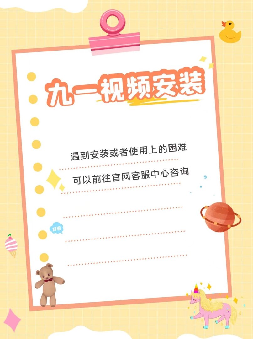 九一视频怎么安装？