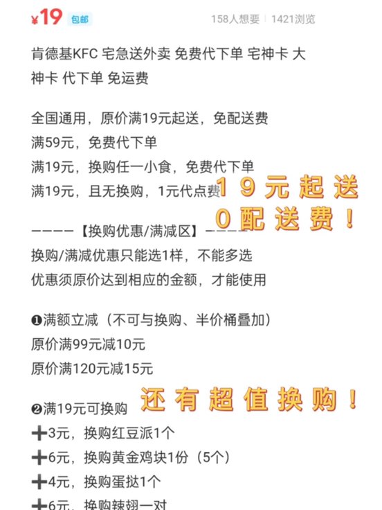 肯德基麦当劳点外卖怎么最省钱？