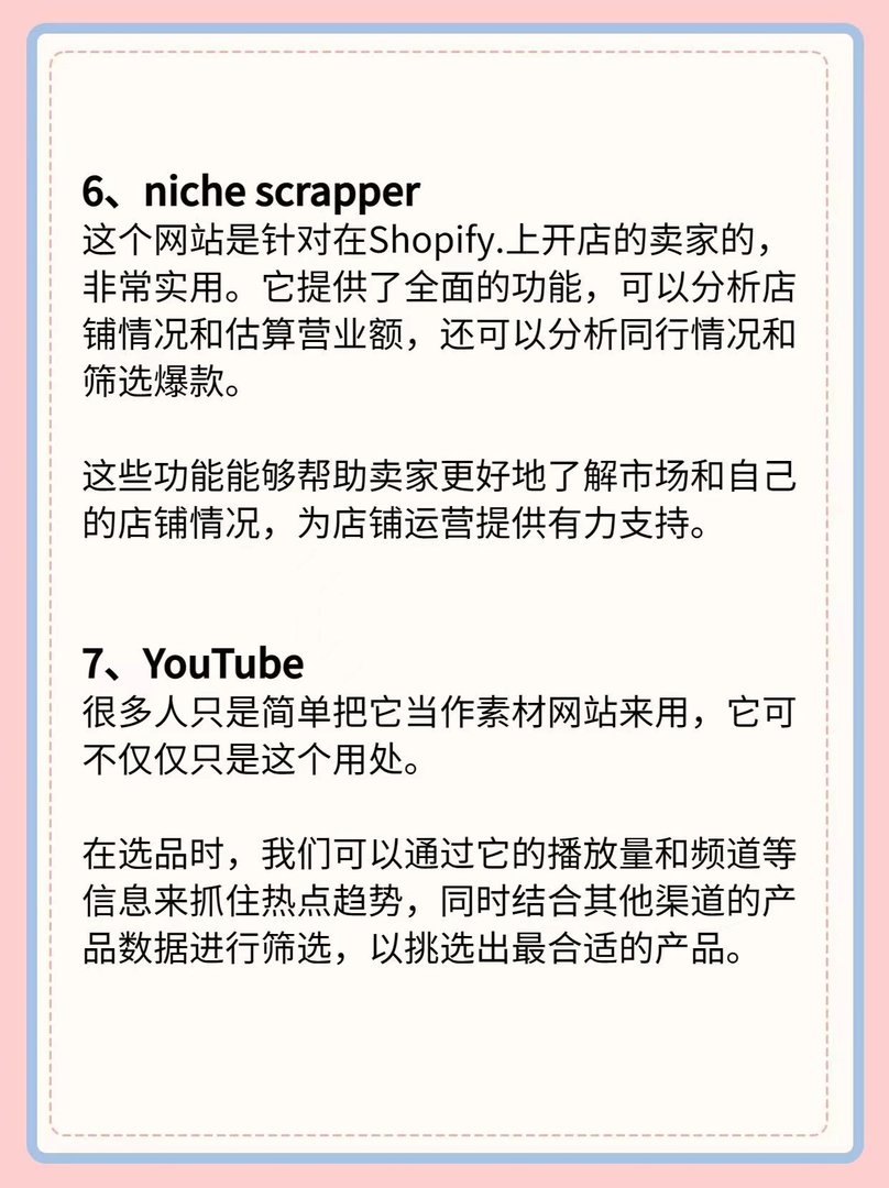 跨境电商有哪些好的选品平台？