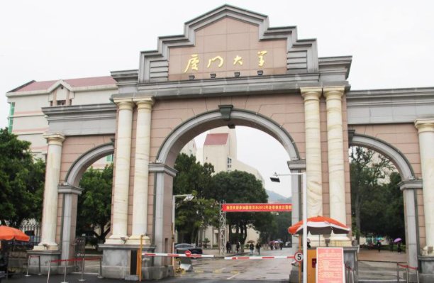 厦门大学的校训“自强不息，止于至善。”是什么意思？