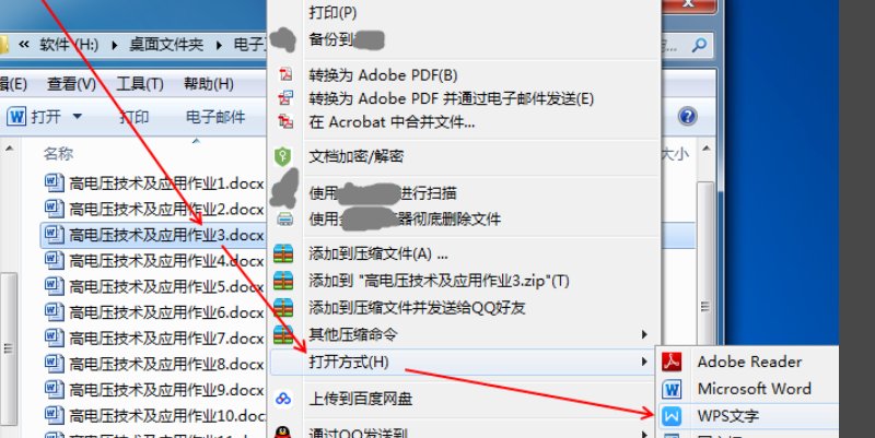 WPS怎么打开任务栏中的文件呢？