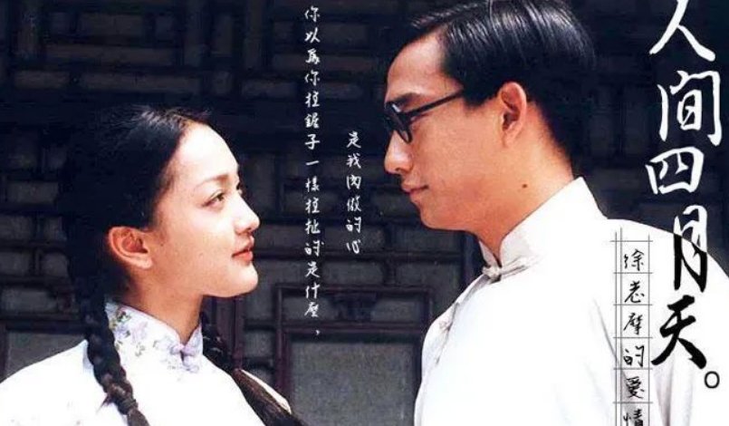 最美人间四月天出自哪里？