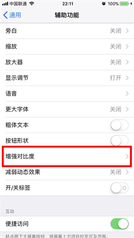 苹果手机 怎么把底部栏 设置成透明状态
