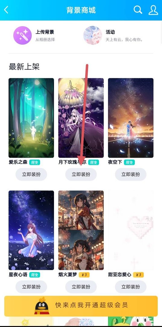 qq空间背景装扮在哪设置