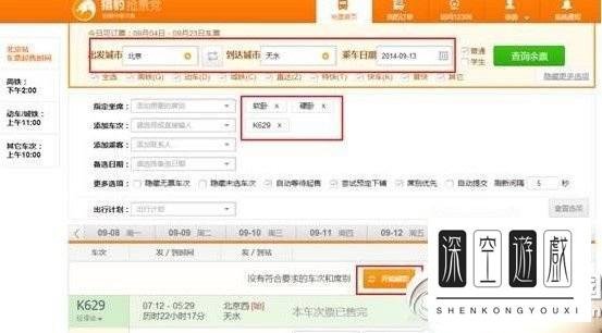 猎豹浏览器抢票专版怎么用