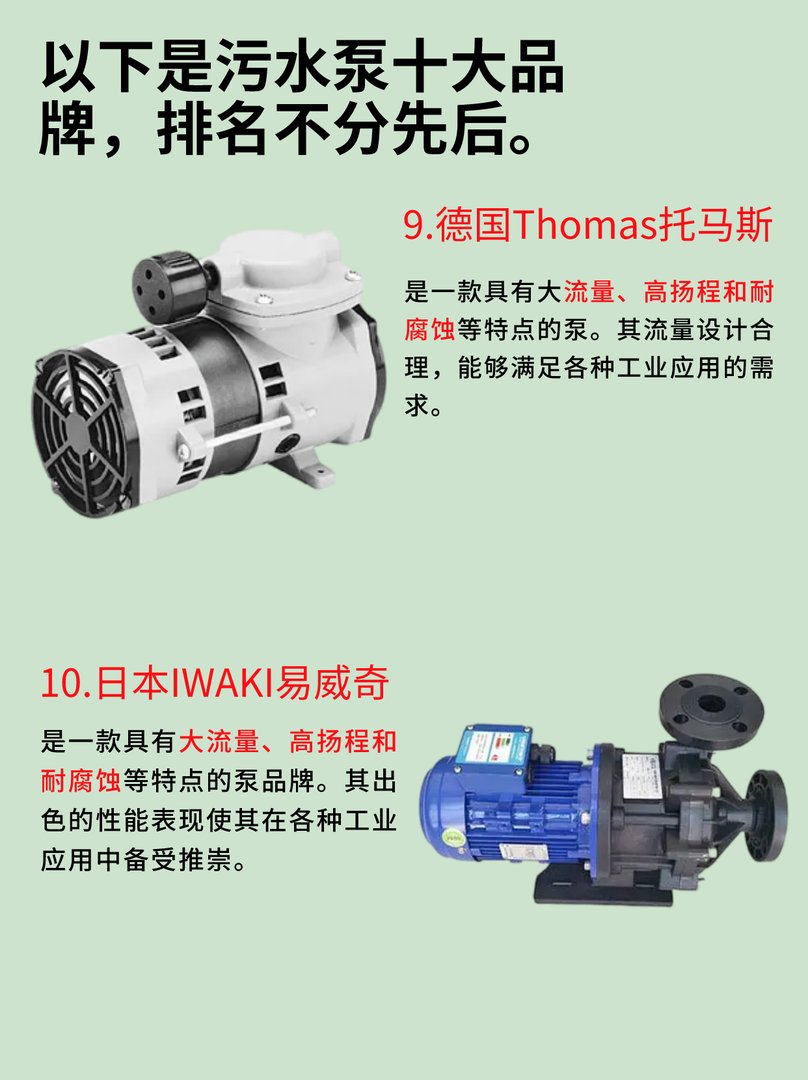 哪个牌子的污水泵好？