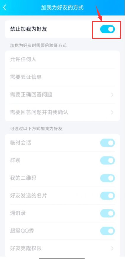 qq怎么设置拒绝任何人添加好友