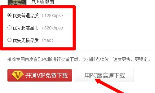 如何下载MP4格式的歌曲？