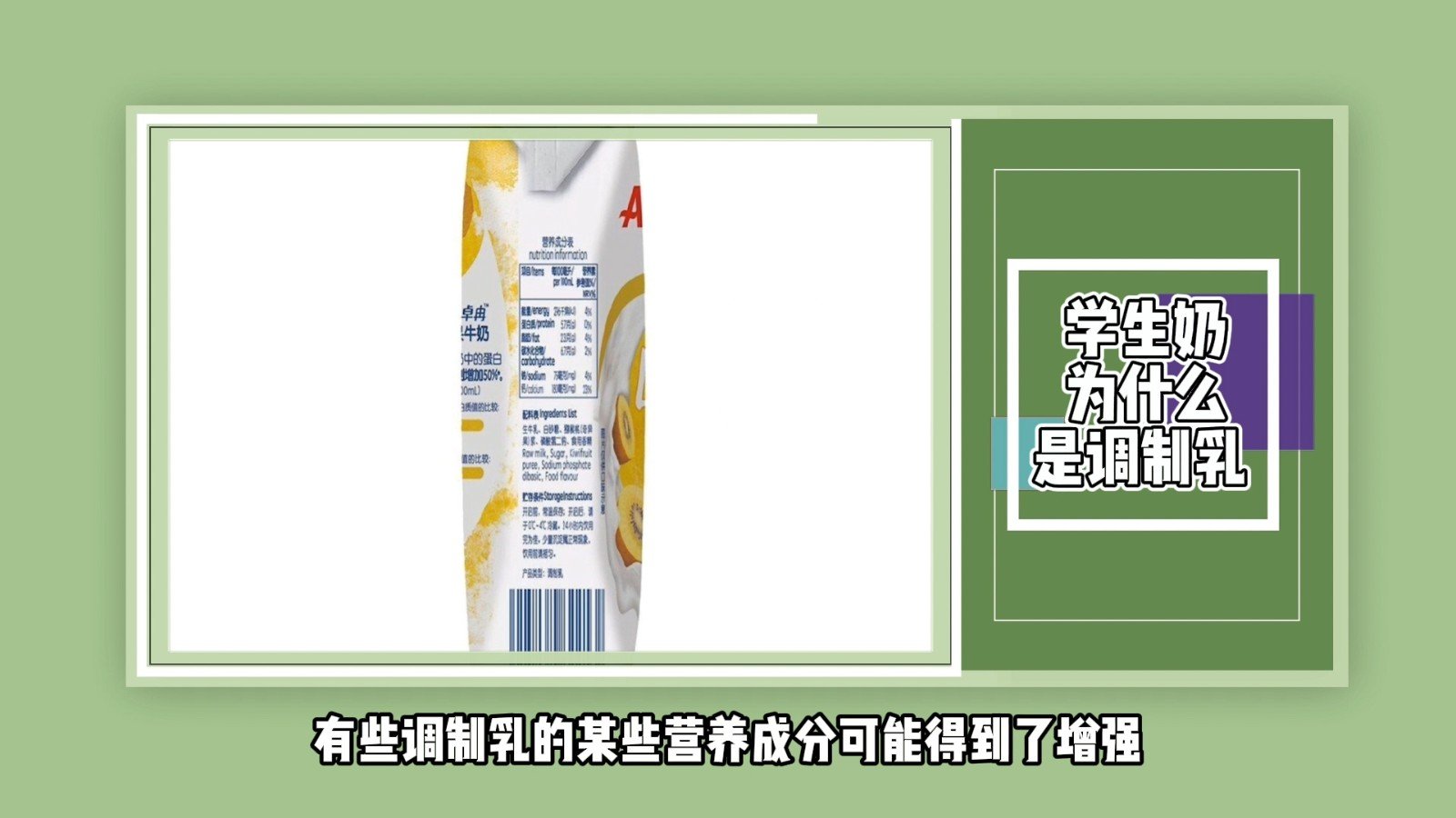 学生奶为什么是调制乳？
